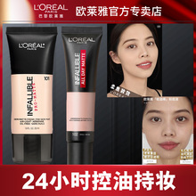 欧莱雅吸油棒24小时粉底液控油持久保湿哑光遮瑕女官方旗舰店正品