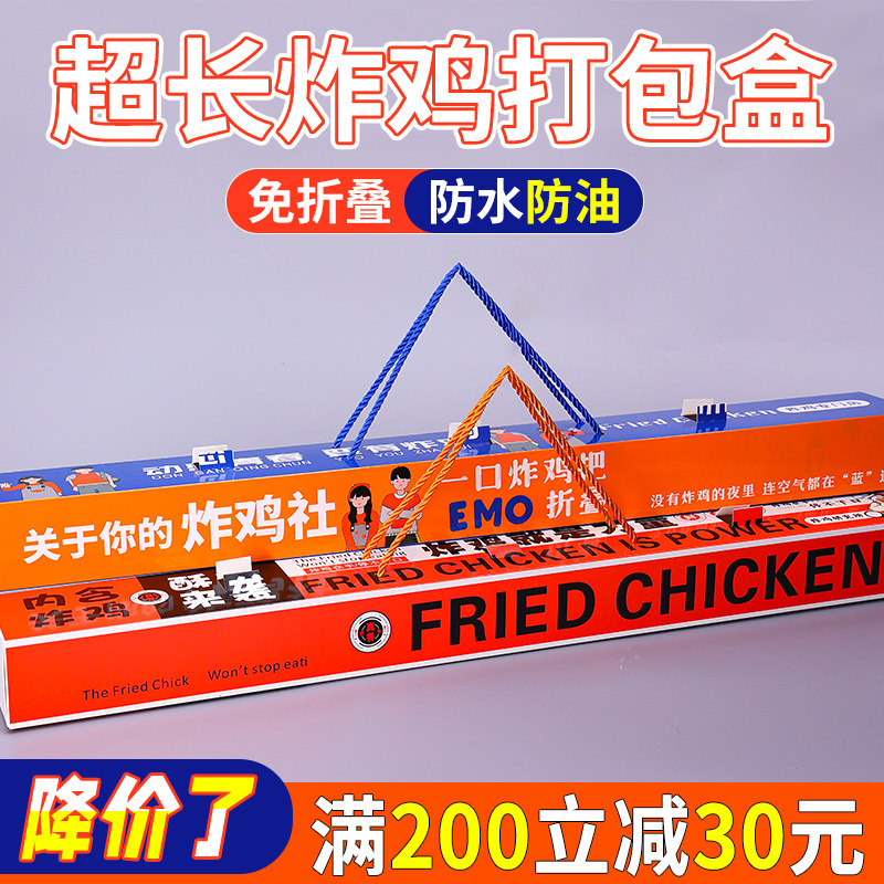 超长炸鸡盒网红一米炸鸡包装盒