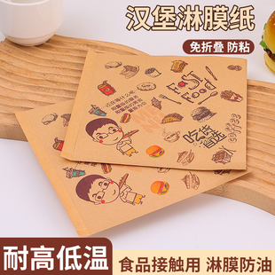 防油汉堡包装纸袋商用一次性食品级三明治饭团手抓煎饼子早餐家用