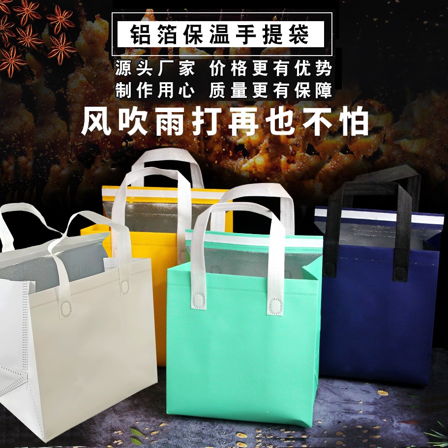一次性无纺布保温打包袋蛋糕奶茶外卖手提袋烧烤铝箔包装袋定制
