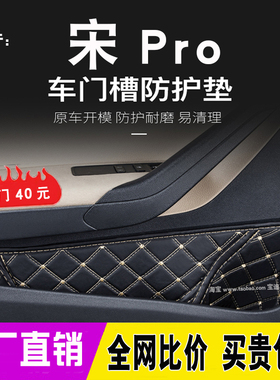 22-25比亚迪宋Pro专用车门槽垫改装内饰用品门窝储物盒防尘防护垫