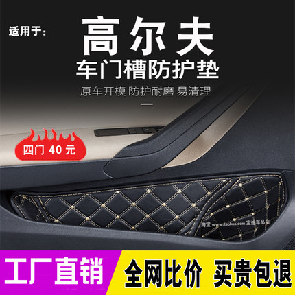 大众高尔夫7七8八嘉旅专用改装内饰车门槽垫储物槽防尘防护垫用品