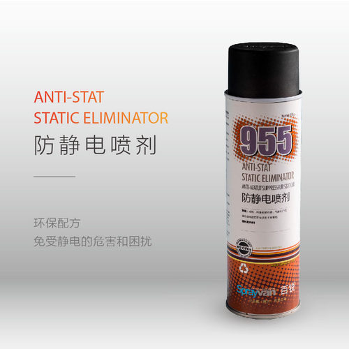 仕必威sprayvan百锐955防静电剂纺织仓储橡胶无人机抗静电剂550ml