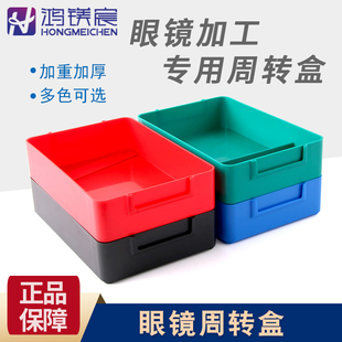 眼镜车房加工周转盒可多层叠放不易变形镜架镜片验光单收纳转运盒