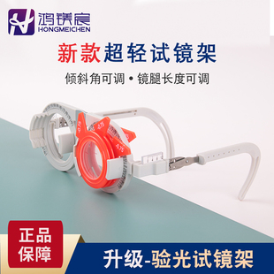 升级款超轻试镜架验光配镜工具固定瞳距试镜架镜腿可调倾斜角