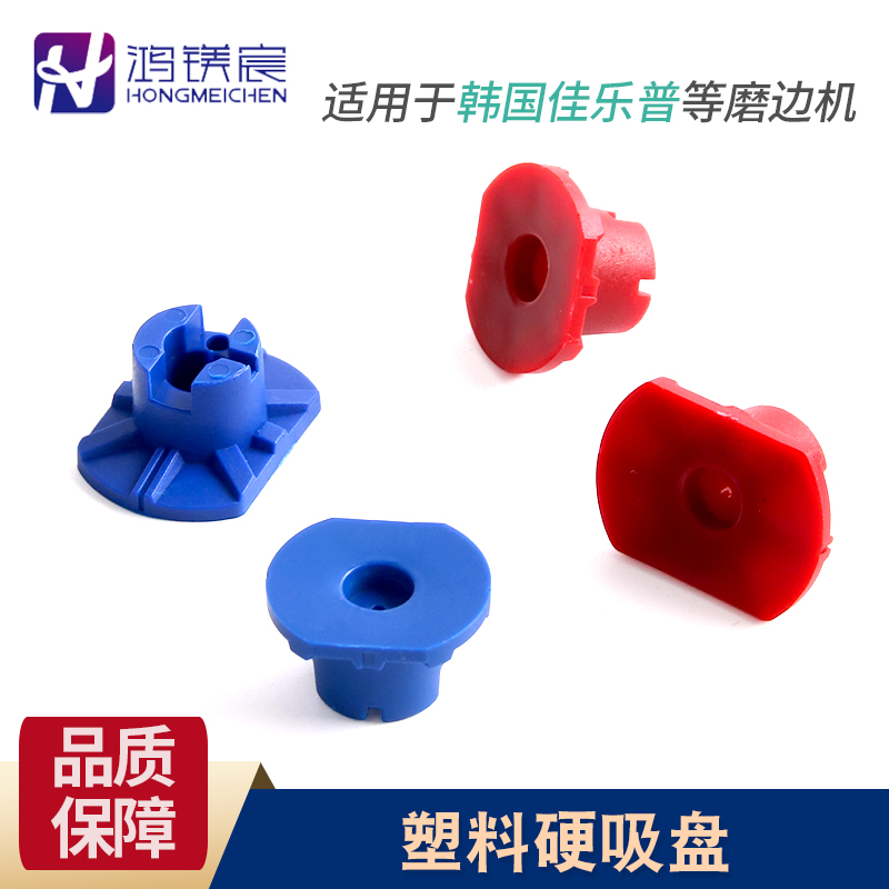 佳乐普硬吸盘全自动磨边机吸盘