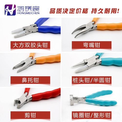 眼镜调整工具钳鸿镁宸钳子