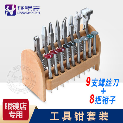 实木眼镜工具钳套装维修