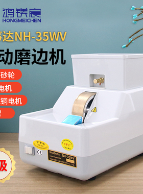万事达手磨机NH-35WV镜片手动磨边机A级大功率150W眼镜设备仪器