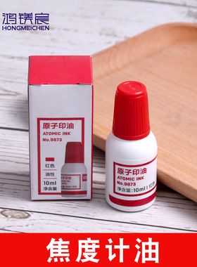 眼镜设备耗材 电脑焦度计打点油原子印油红色查片仪打印油插片仪