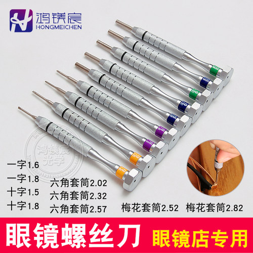 眼镜工具螺丝刀十字小号