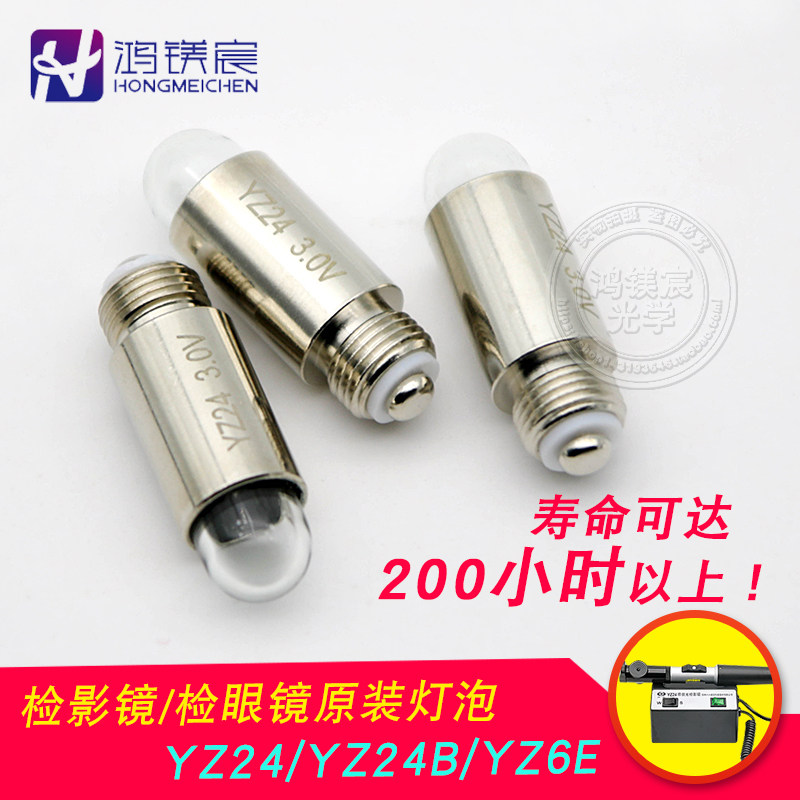 检影镜检眼镜灯泡苏州六六原厂YZ24/YZ24B/YZ6F/YZ6E/YZ11D专用|ruв категории ZIPPO/швейцарский армейский нож/очки, очки оборудование, уход агент, очки мешок - от Buy2taobao.com для оказания профессиональной услуги покупки агента Taobao