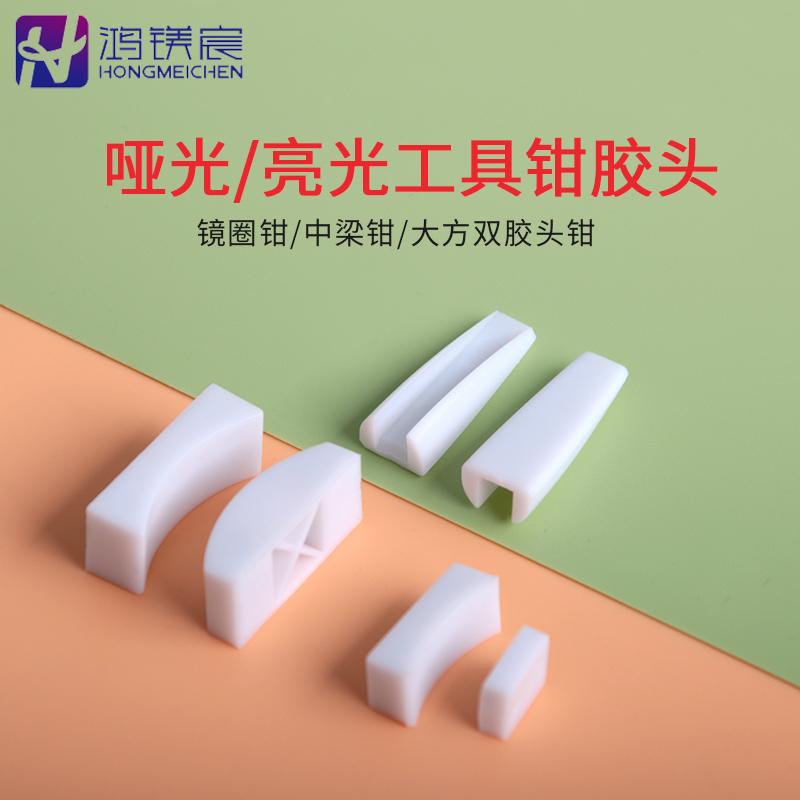 鸿镁宸眼镜工具钳保护胶头