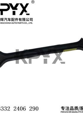 适用于宝马E81E84E87E90E91E93后摆臂摇臂悬挂拉杆OE:33322406290