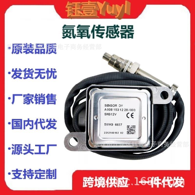 跨境NoxSensor适用梅赛德斯氮氧传感器A0081531228/0015WK96657