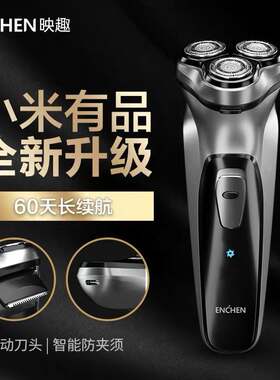 ENCHEN映趣剃须刀 BlackStone三刀头3D自动防夹 刮胡刀