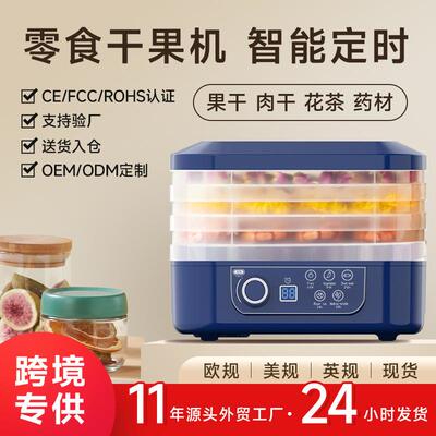 干果机烘干机水果蔬菜干果机风干机食品脱水机干果机dehydrator