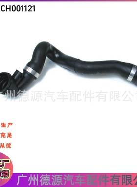 PCH001121 PCH001120 散热器水管 适用于路虎揽胜 揽胜星脉