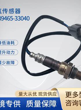 89465-33040汽车氧传感器适用丰田花冠8946529565250-24151配件
