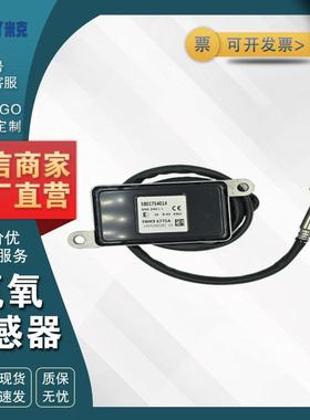 5801754014 5WK96775A 适用依维柯 氮氧NOx传感器