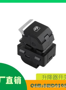 适用奥迪 A4L Q5L升降器开关OE 8WD959855