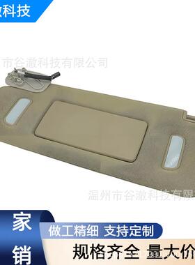 适用于07-14年款凯迪拉克 驾驶员侧遮阳板 22850306