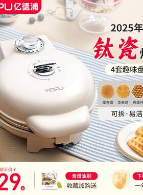 多功能电饼铛定时调温华夫饼机双面烤盘鸡蛋仔蛋卷早餐机