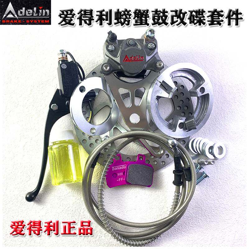 电摩鼓改碟刹爱得利小螃蟹卡钳套餐龟王战速电动车卡钳后碟刹九号