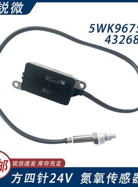 适用康明斯 5WK96752C 4326868 24V氮氧传感器汽车尾气监测传感器