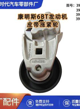 6BT发动机皮带涨紧轮3914086/3937533/3936201/3934818