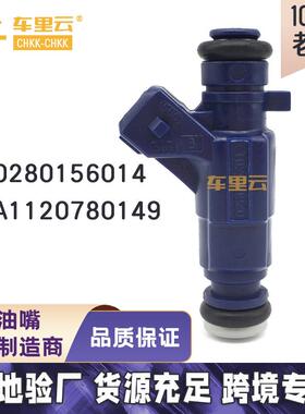 适用于奔驰C240 CLK320 喷油嘴0280156014~A1120780149
