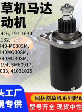 割草机马达电机起动机410-21025 J & N 5706 LESTER 106-203 PIC