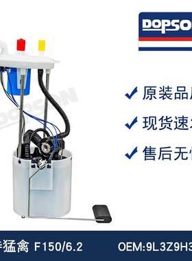 9L3Z9H307D E2545M USEP2545M 猛禽 F150/6.2燃油泵总成