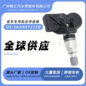 3AA907275B 适用于大众帕萨特胎压传感器 胎压监测器轮胎广州汽配
