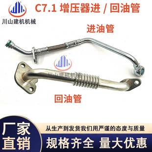挖机配件E320D2 336GC帕金斯C7.1增压器进油管回油管 323D2 323GC