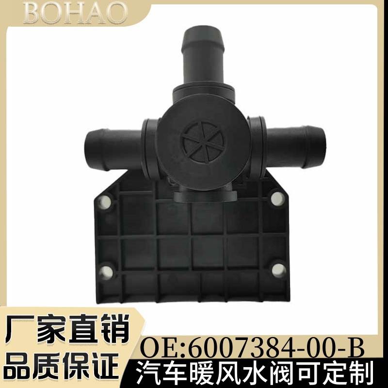 特斯拉MEDEL S/X配件适用于暖风水阀 控制阀6007384-00-B