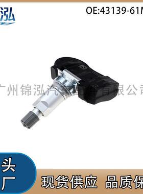 43139-61M00 4313961M00适用铃木维特拉SX4 TPMS 胎压传感器