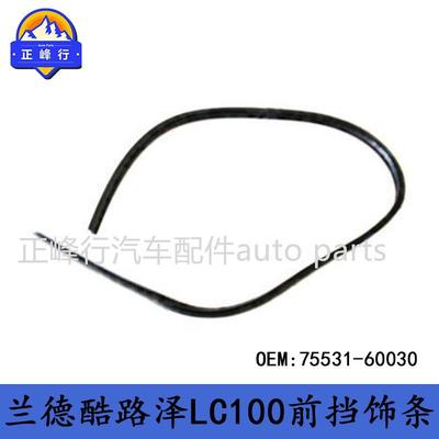 75531-60030landcruiser兰德酷路泽LC100/LX470前挡风玻璃上饰条