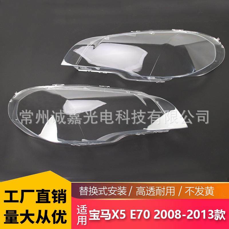 适用于宝马E70 X5 08-13年大灯面罩 前照灯灯罩X5大灯壳 面罩底座,标准件/零部件/工业耗材,其他机床配附件,淘宝优惠券,粉丝福利购,淘宝优惠卷