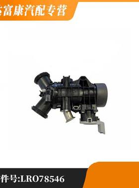 适用于路虎发现 揽胜运动版 节气门体和电机 LR079230/LR078546