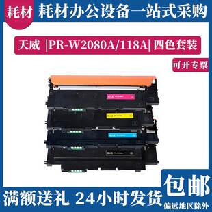 格之格适用惠普118a/w2080a粉盒 150A/NW MFP178nw 179fnw硒鼓