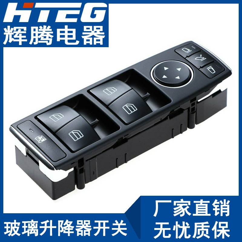 适用于奔驰C63玻璃升降开关电动车窗总成2128208310 A2049055402