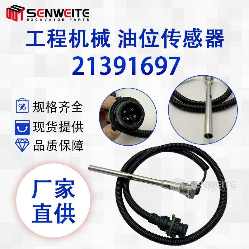 挖掘机配件 21391697 适用于EC210 240 290 360机油油位传感器