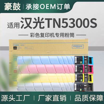 适用汉光5360粉盒C5360S复印机碳粉TN5300S粉盒汉光BMFC5300墨粉