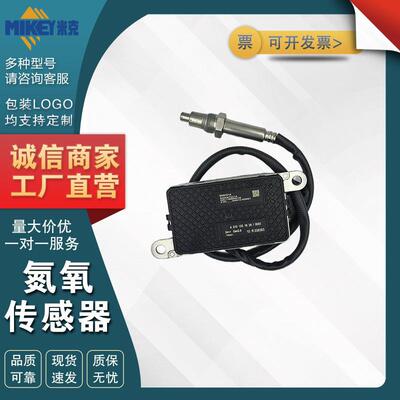 A0101532228/0002 5WK97338A 适用奔驰12V 氮氧NOX传感器