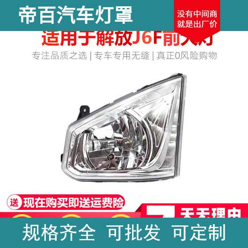 适用解放轻卡J6F大灯j6f前大灯 解放J6F前雾灯防雾灯雾灯配件