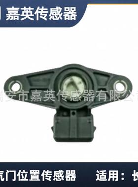 节气门位置传感器适用于长安之星OE:F01R10U050