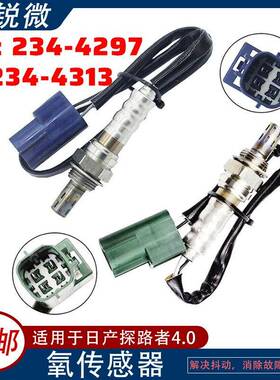 适用日产探路者4.0氧传感器234-4297234-431323442972344313