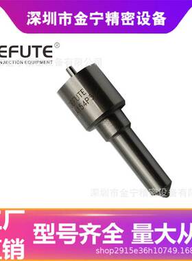 P系列柴油发动机 DSLA154P529 喷油嘴 适用于新昌4D25(欧III)