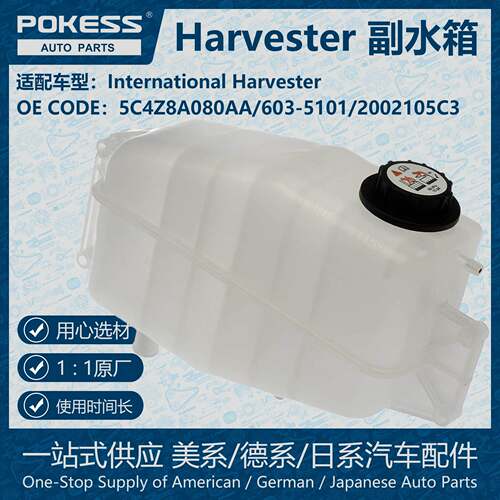 POKESS散热水箱膨胀水壶副水箱适用国际收割机TRUCK卡车2002105C3